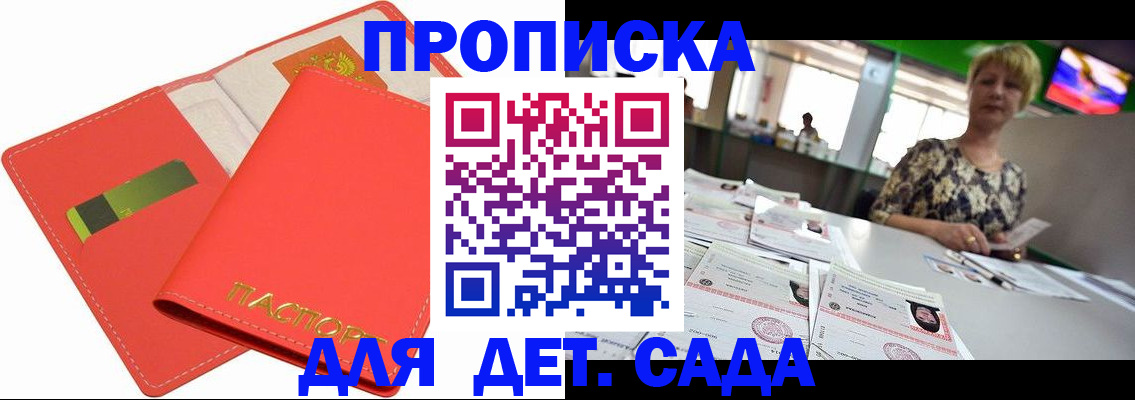 купить прописку в Шарыпово