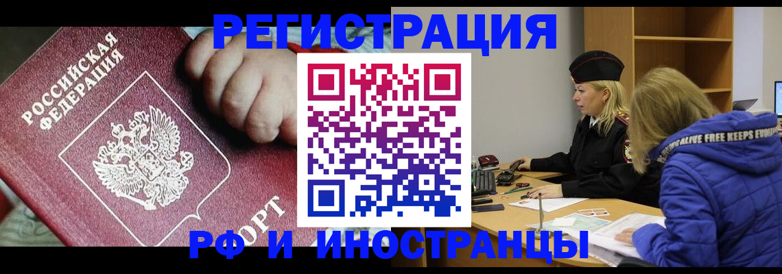 временная регистрация недорого в Шарыпово