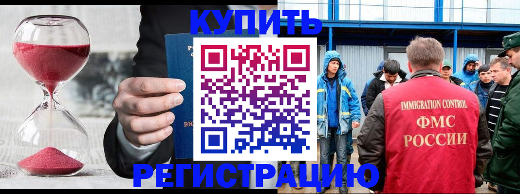купить прописку в Шарыпово